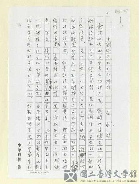 主要名稱：中國絕句和日本俳句（影本）的藏品圖